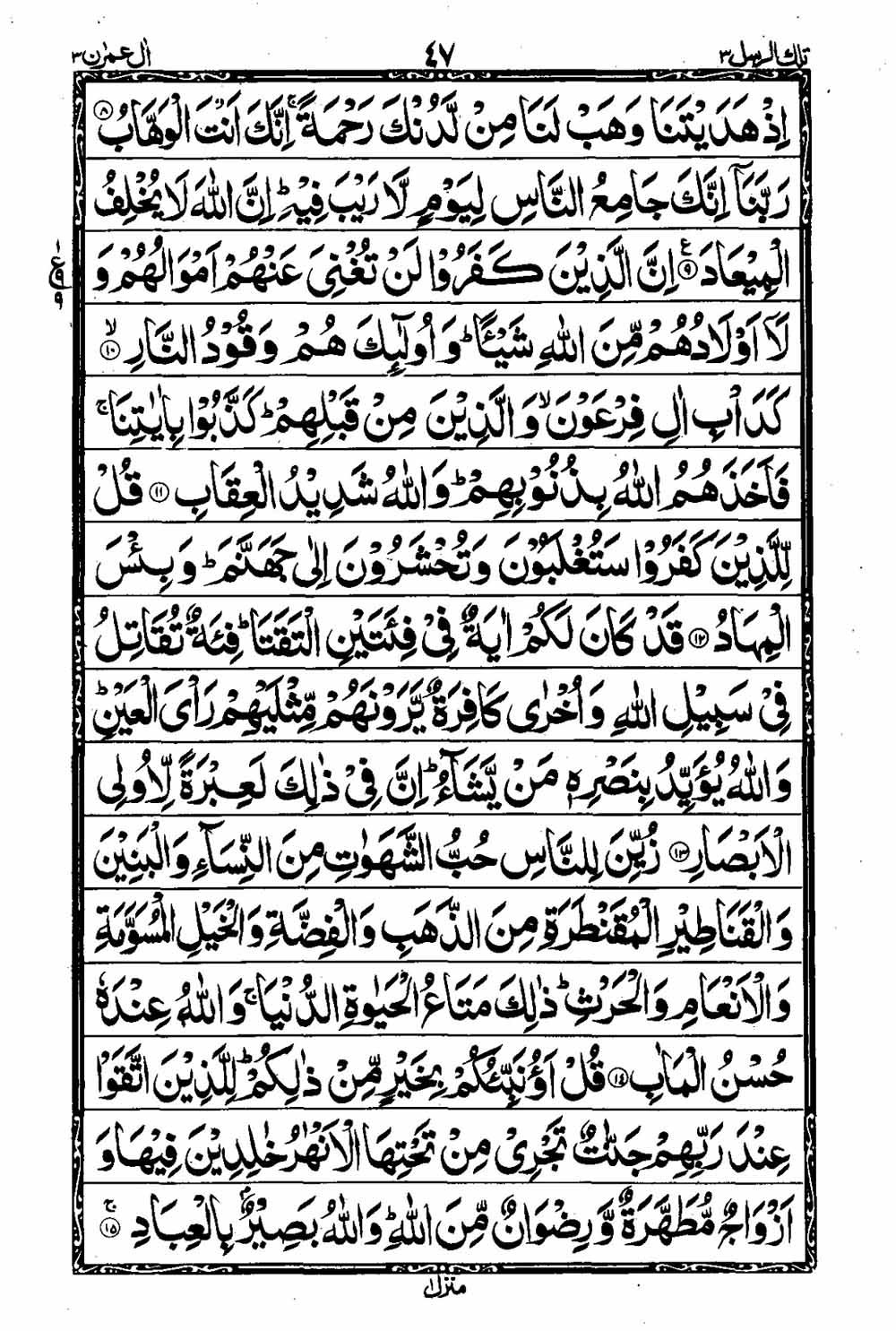 Read 16 Lines Taj Company Quran, Part / Chapter / Siparah 3 Page 48