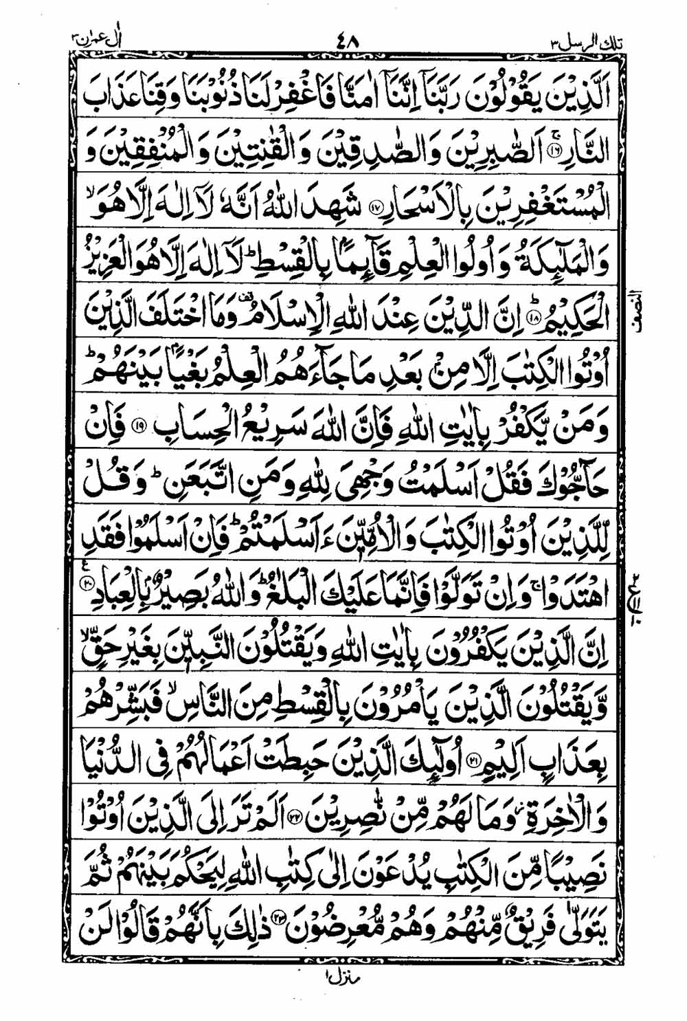 Read 16 Lines Taj Company Quran, Part / Chapter / Siparah 3 Page 49