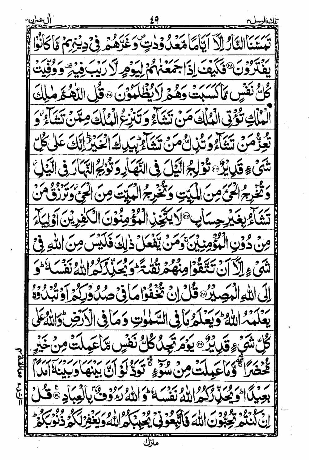 Read 16 Lines Taj Company Quran, Part / Chapter / Siparah 3 Page 50