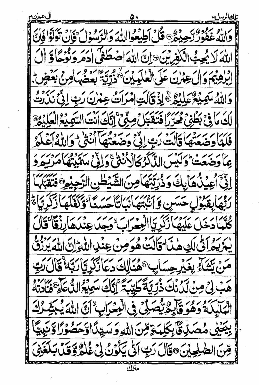 Read 16 Lines Taj Company Quran, Part / Chapter / Siparah 3 Page 51