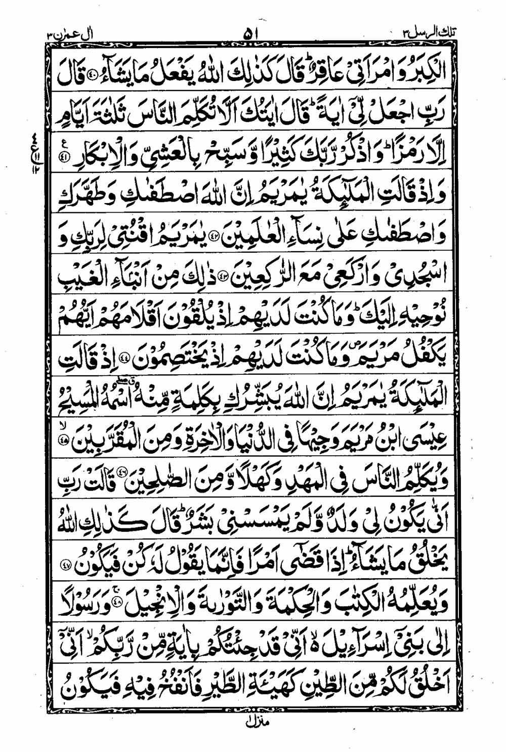 Read 16 Lines Taj Company Quran, Part / Chapter / Siparah 3 Page 52