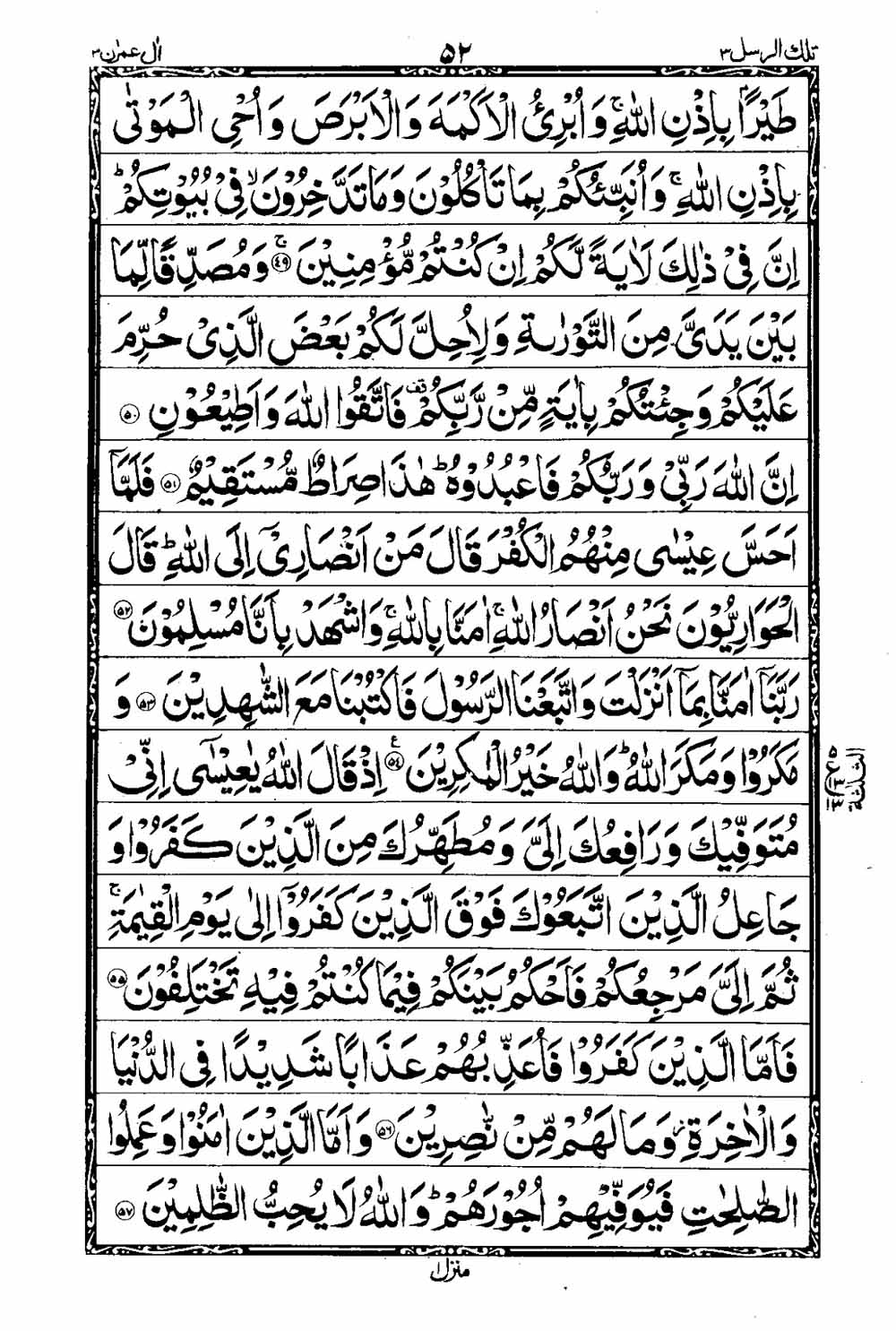 Read 16 Lines Taj Company Quran, Part / Chapter / Siparah 3 Page 53