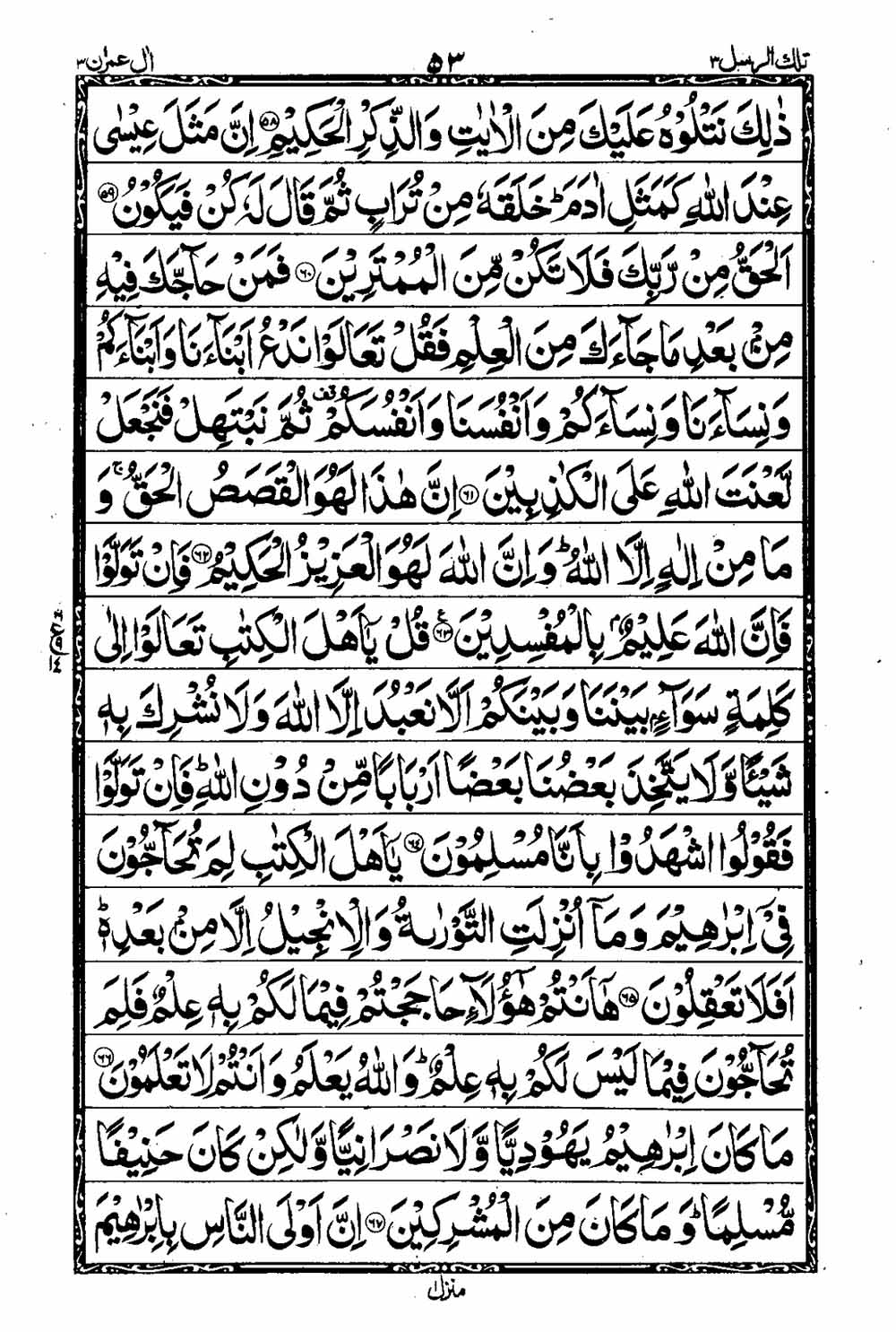 Read 16 Lines Taj Company Quran, Part / Chapter / Siparah 3 Page 54