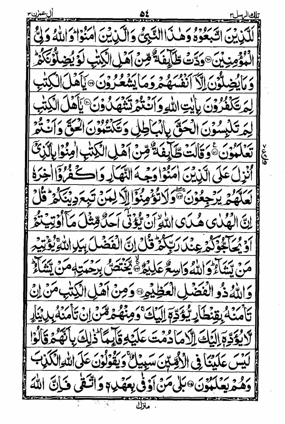 Read 16 Lines Taj Company Quran, Part / Chapter / Siparah 3 Page 55