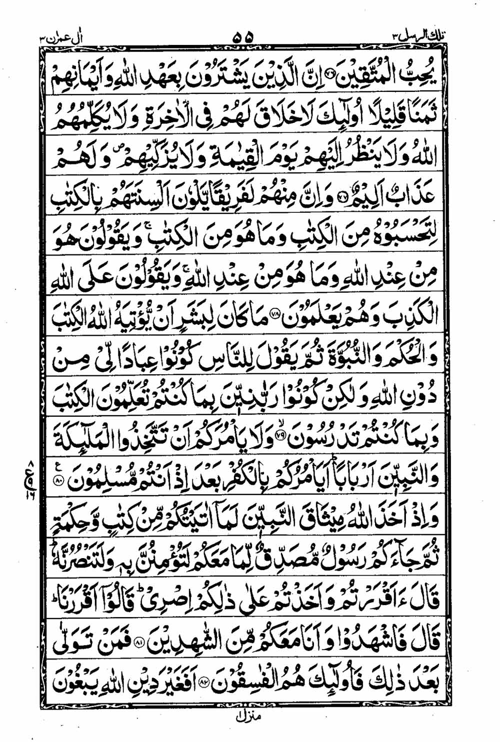 Read 16 Lines Taj Company Quran, Part / Chapter / Siparah 3 Page 56