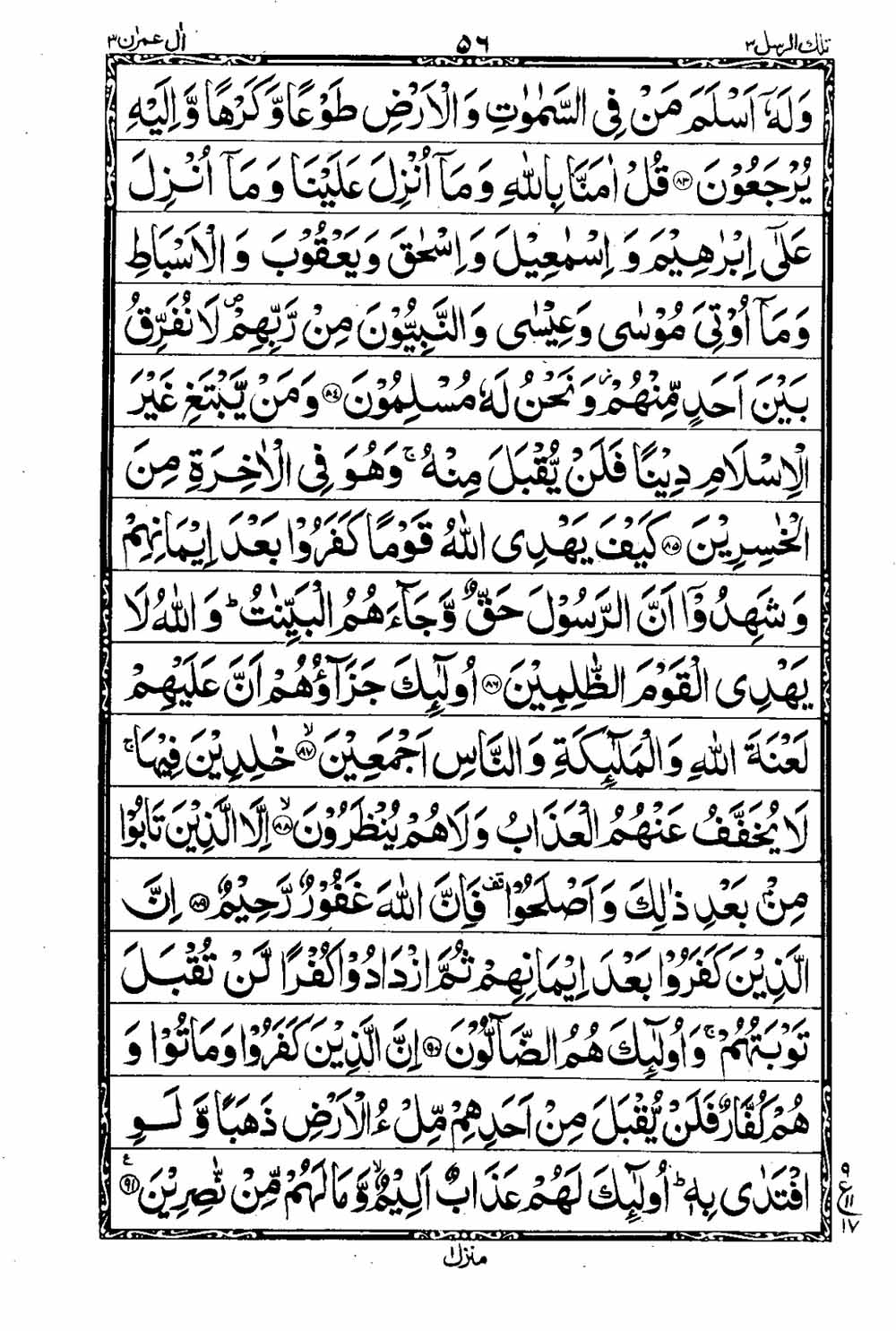 Read 16 Lines Taj Company Quran, Part / Chapter / Siparah 3 Page 57