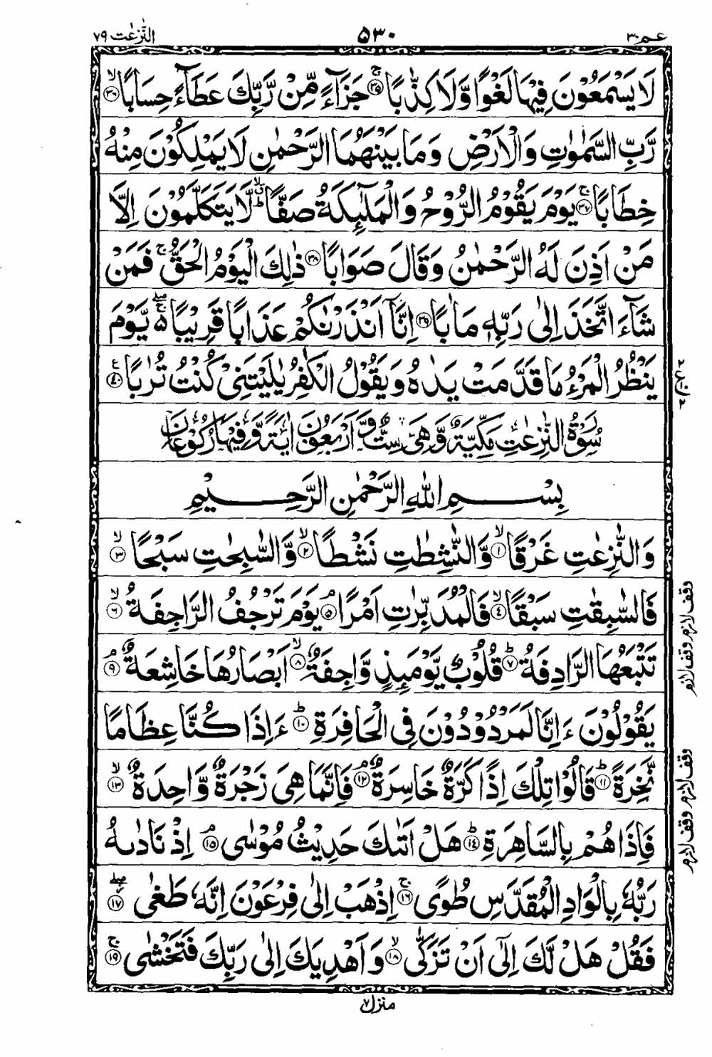 Read 16 Lines Taj Company Quran, Part / Chapter / Siparah 30 Page 531