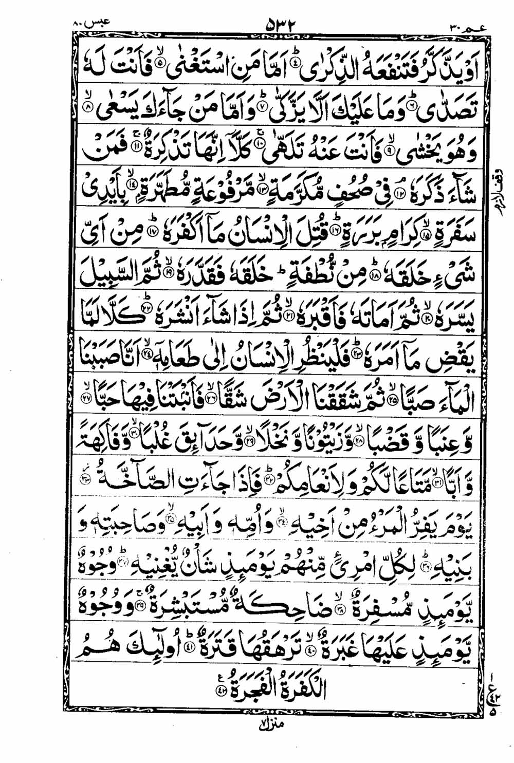 Read 16 Lines Taj Company Quran, Part / Chapter / Siparah 30 Page 533