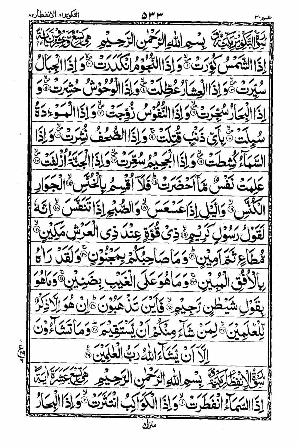 Read 16 Lines Taj Company Quran, Part / Chapter / Siparah 30 Page 534