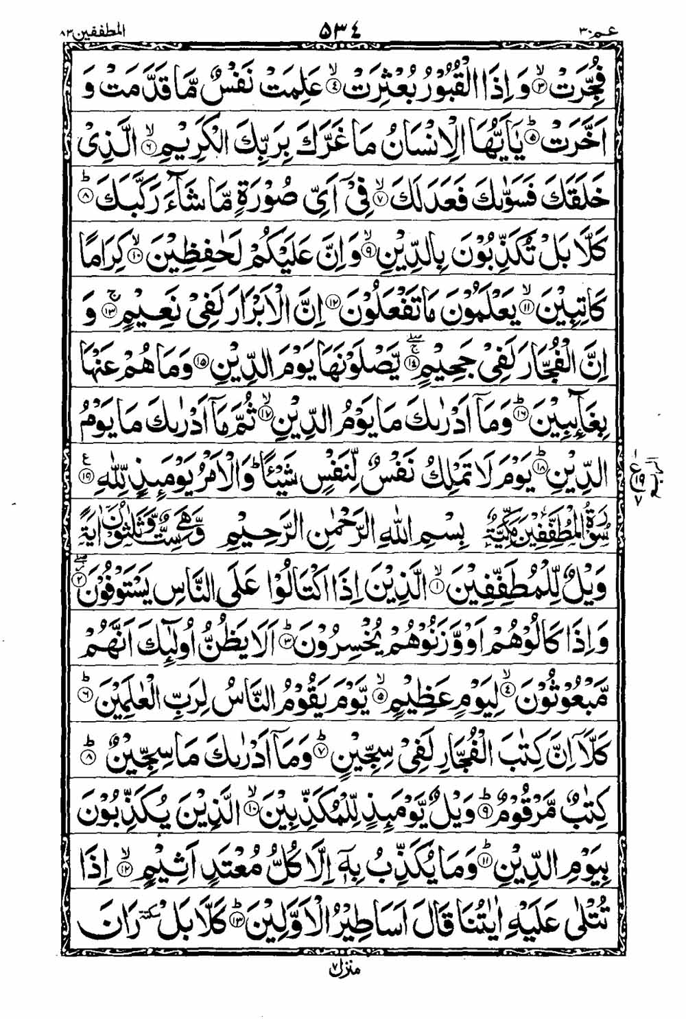 Read 16 Lines Taj Company Quran, Part / Chapter / Siparah 30 Page 535