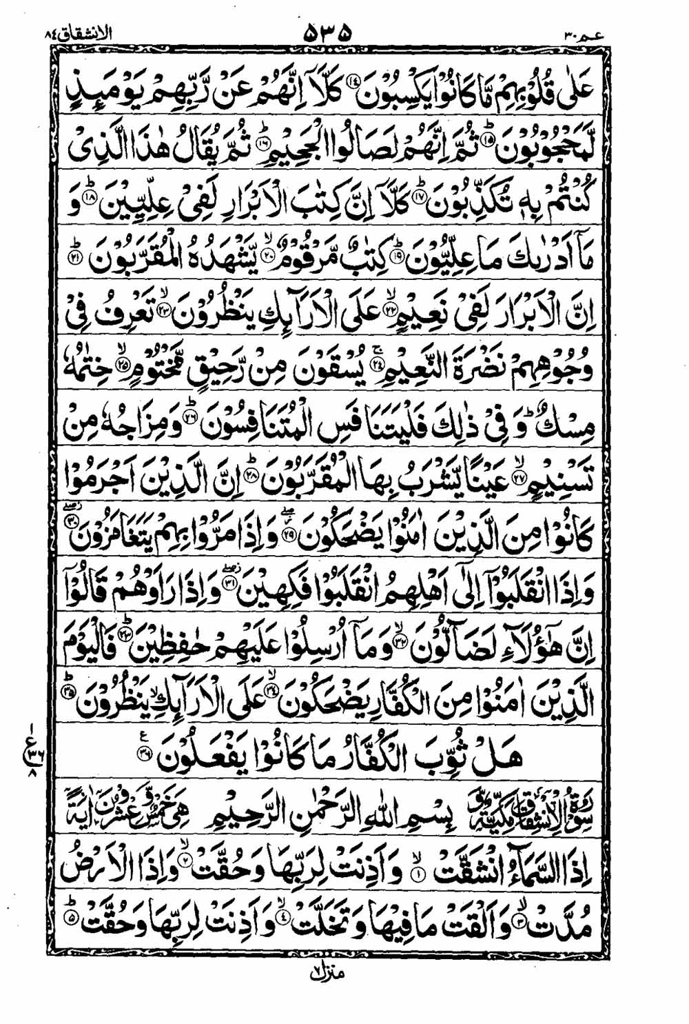 Read 16 Lines Taj Company Quran, Part / Chapter / Siparah 30 Page 536