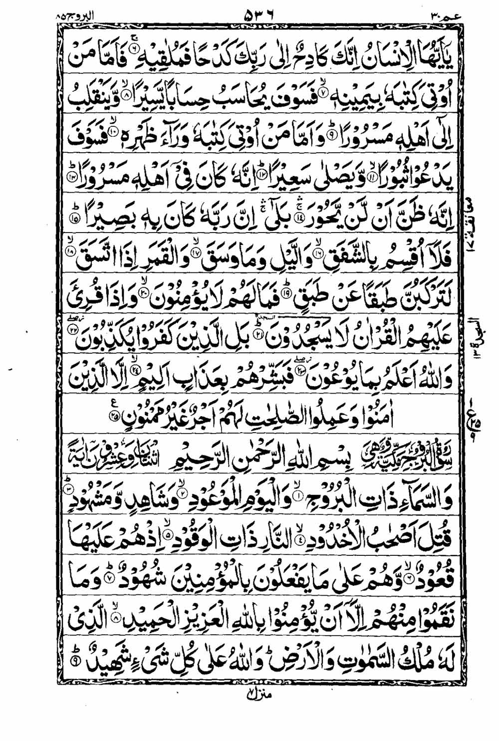 Read 16 Lines Taj Company Quran, Part / Chapter / Siparah 30 Page 537