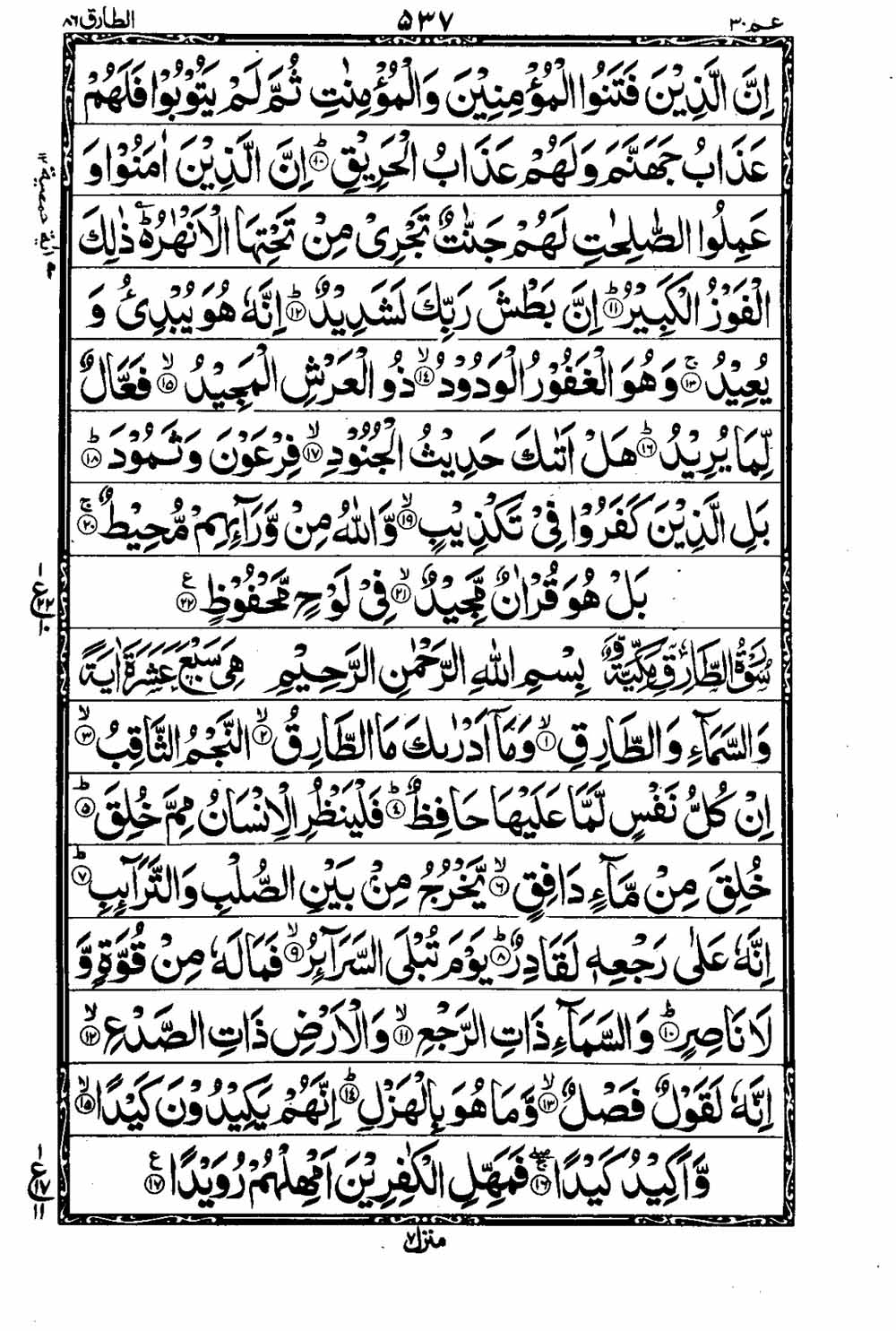 Read 16 Lines Taj Company Quran, Part / Chapter / Siparah 30 Page 538