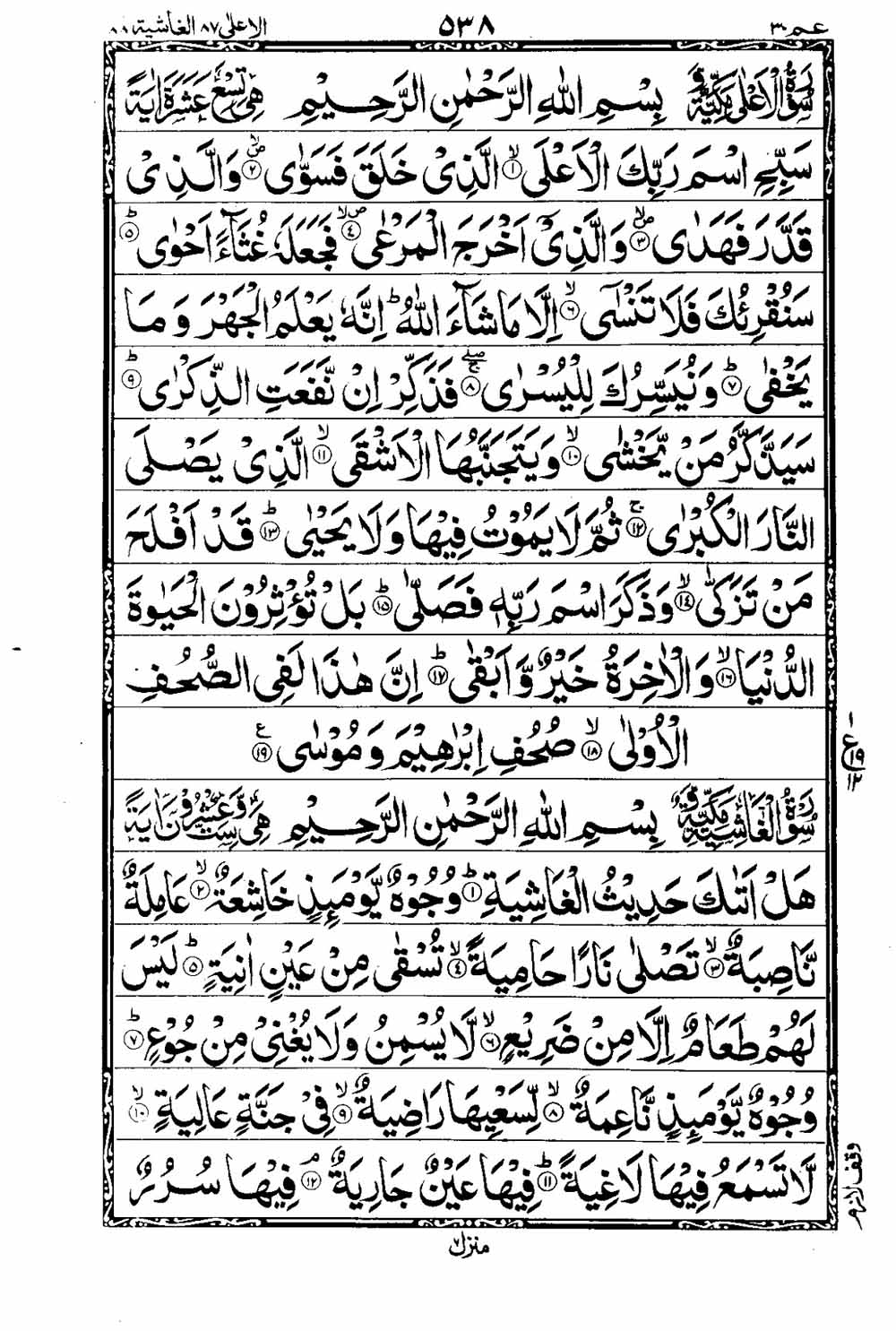 Read 16 Lines Taj Company Quran, Part / Chapter / Siparah 30 Page 539