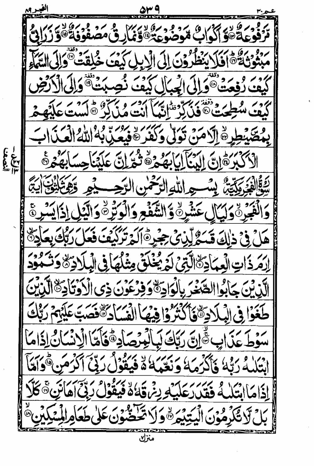 Read 16 Lines Taj Company Quran, Part / Chapter / Siparah 30 Page 540