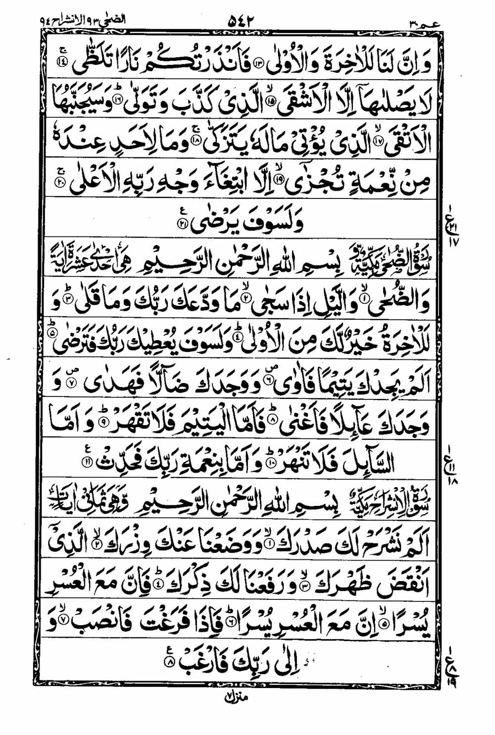 Read 16 Lines Taj Company Quran, Part / Chapter / Siparah 30 Page 543