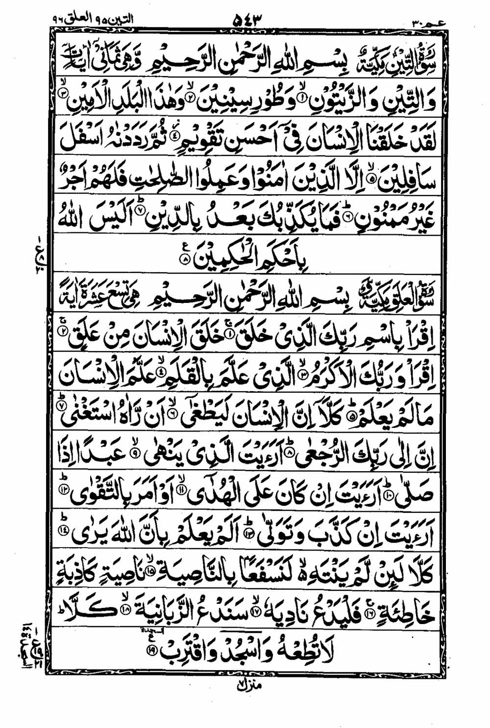 Read 16 Lines Taj Company Quran, Part / Chapter / Siparah 30 Page 544