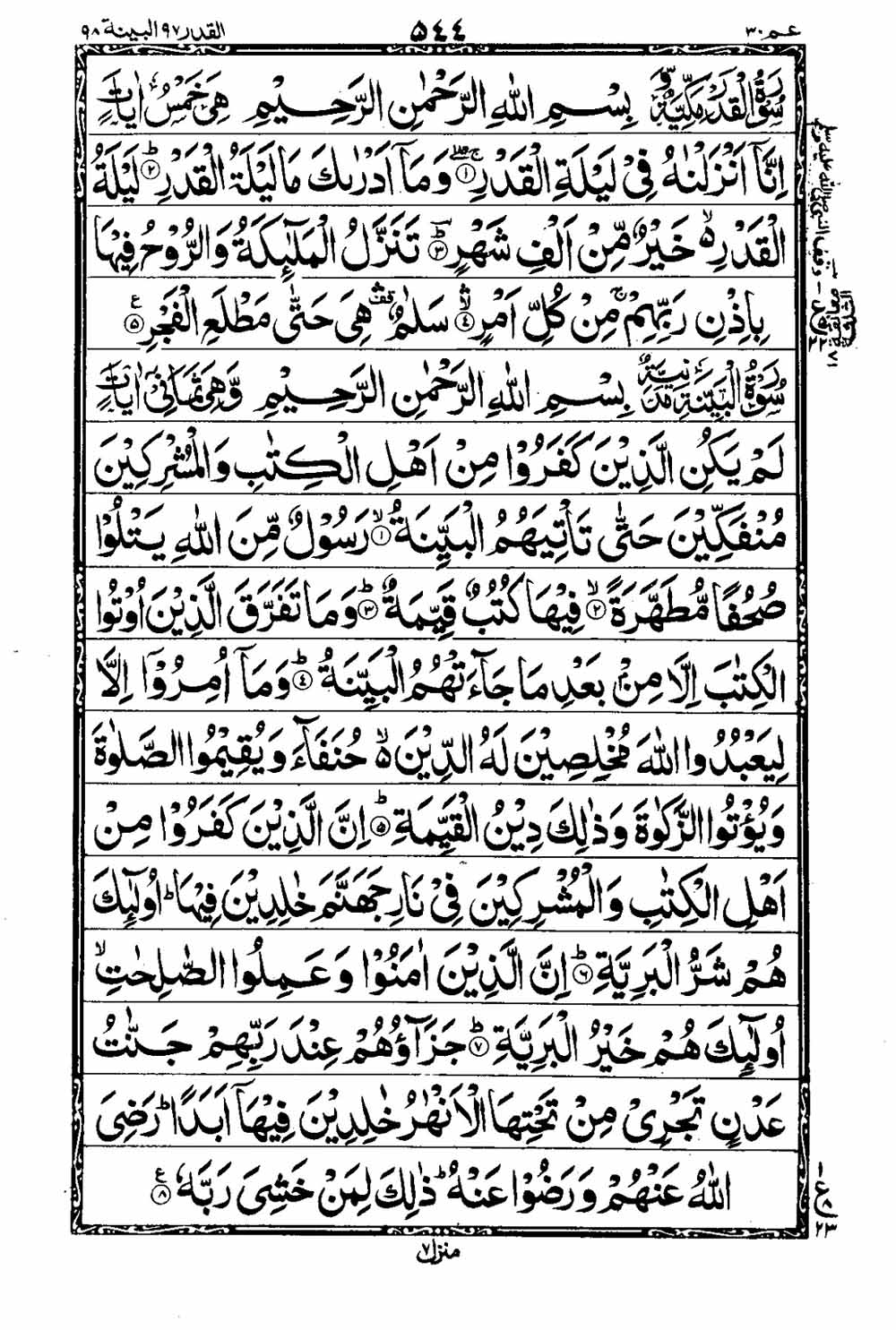 Read 16 Lines Taj Company Quran, Part / Chapter / Siparah 30 Page 545