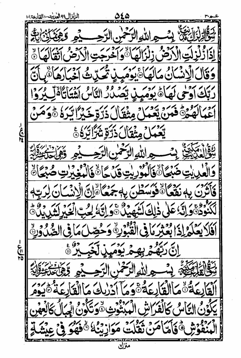 Read 16 Lines Taj Company Quran, Part / Chapter / Siparah 30 Page 546