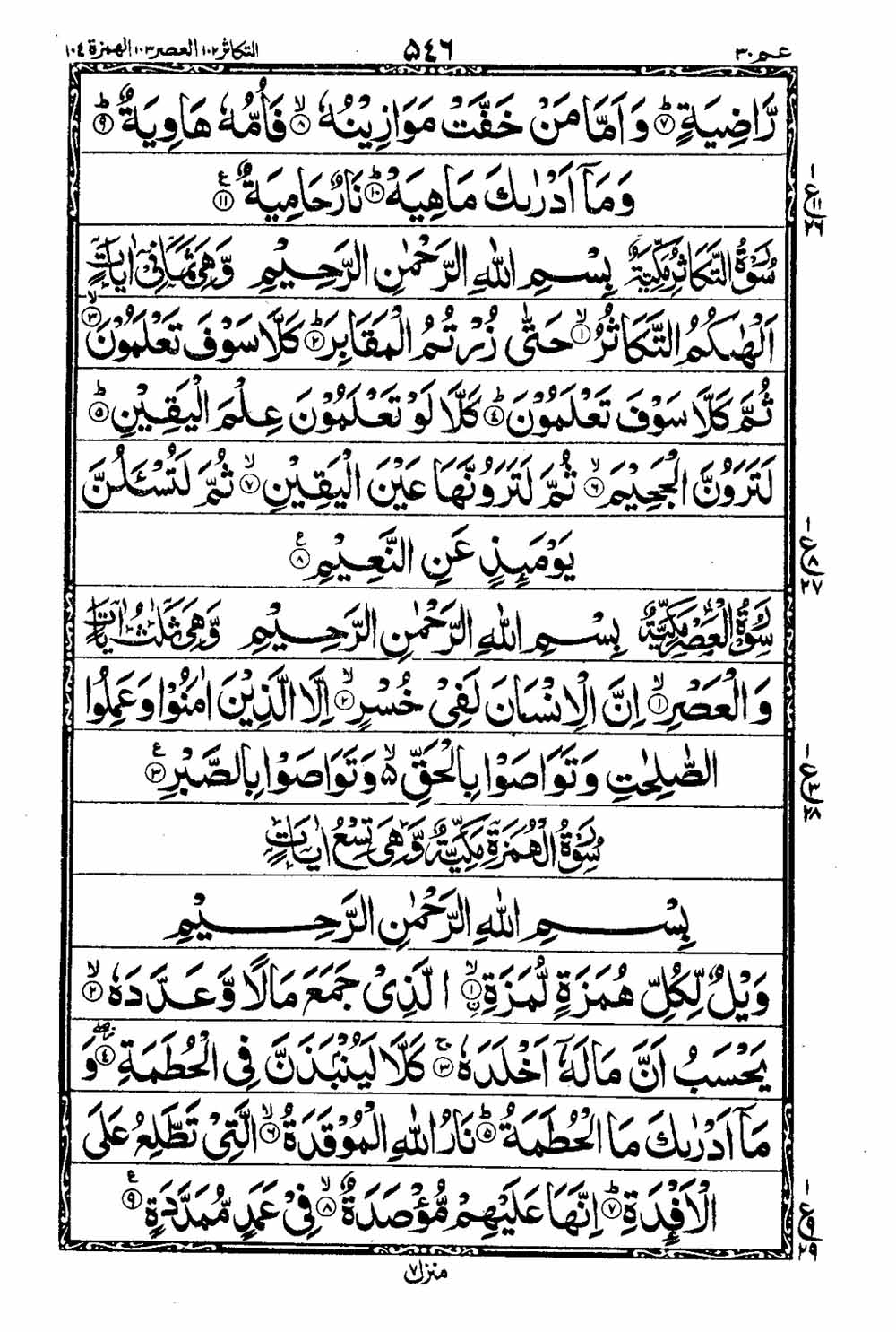 Read 16 Lines Taj Company Quran, Part / Chapter / Siparah 30 Page 547