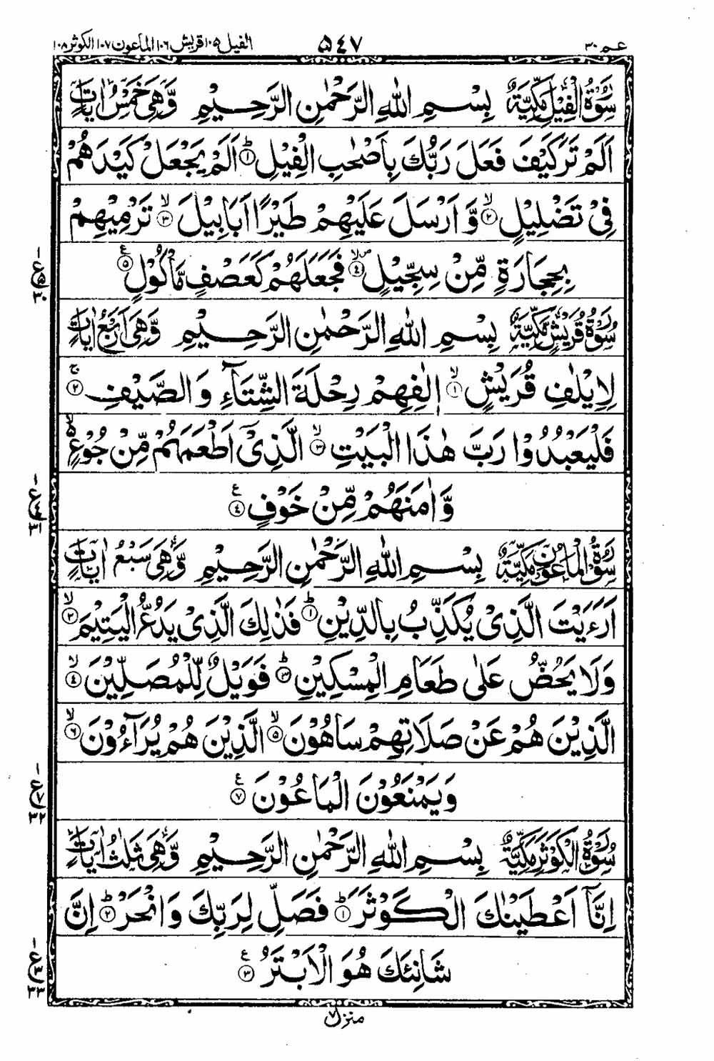 Read 16 Lines Taj Company Quran, Part / Chapter / Siparah 30 Page 548