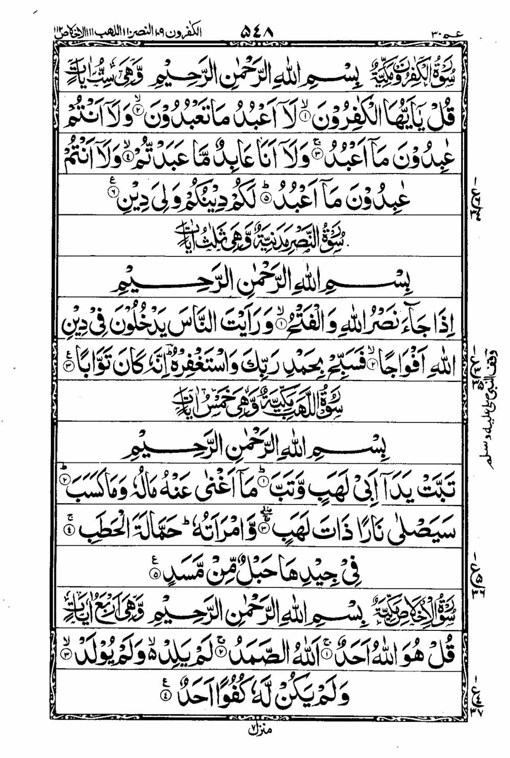 Read 16 Lines Taj Company Quran, Part / Chapter / Siparah 30 Page 549