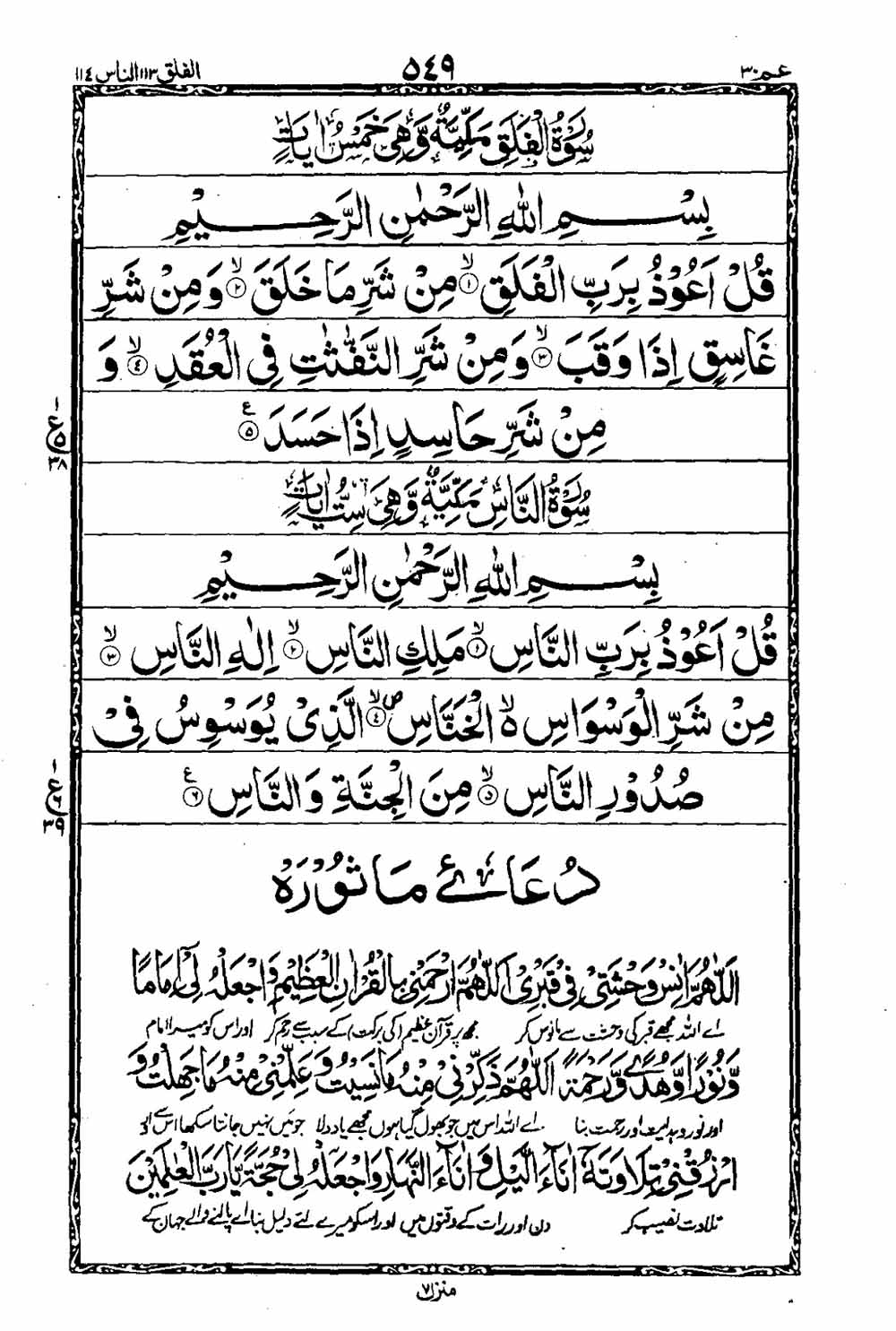 Read 16 Lines Taj Company Quran, Part / Chapter / Siparah 30 Page 550