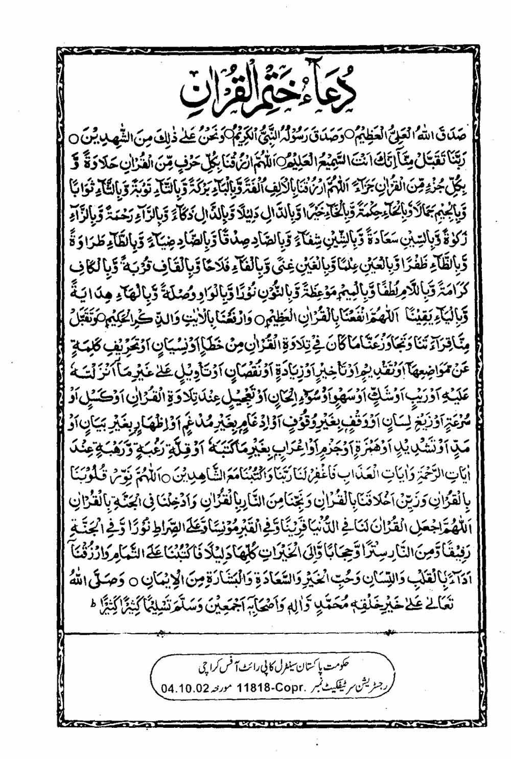 Read 16 Lines Taj Company Quran, Part / Chapter / Siparah 30 Page 551