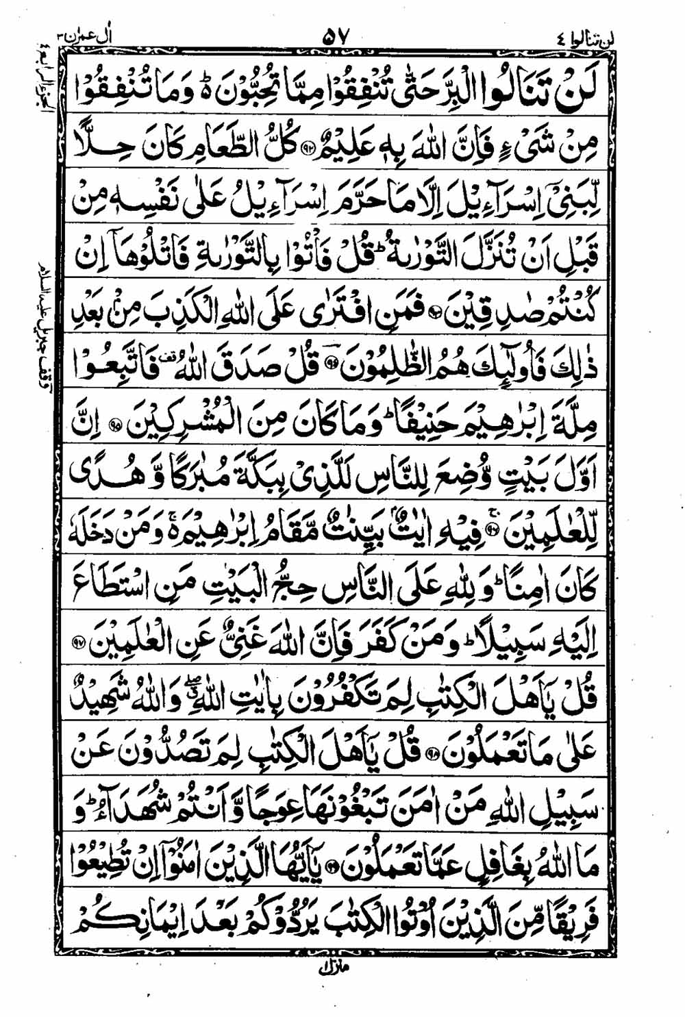 Read 16 Lines Taj Company Quran, Part / Chapter / Siparah 4 Page 58