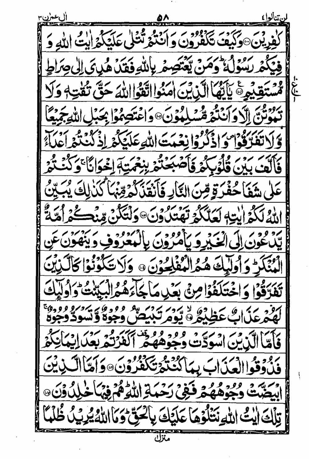 Read 16 Lines Taj Company Quran, Part / Chapter / Siparah 4 Page 59