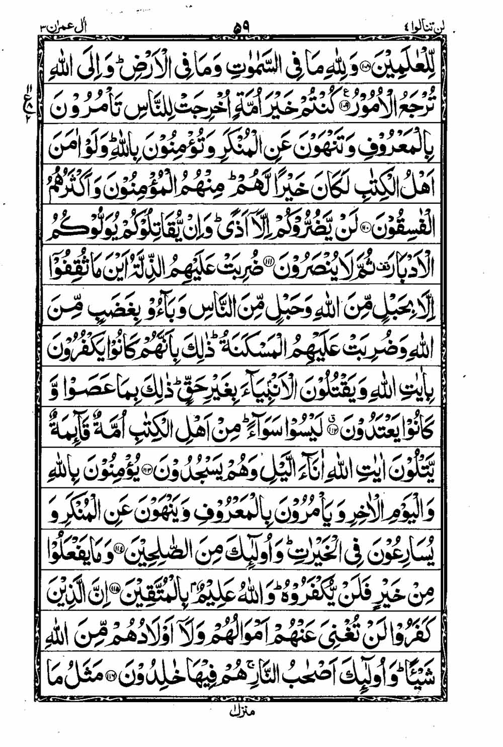 Read 16 Lines Taj Company Quran, Part / Chapter / Siparah 4 Page 60