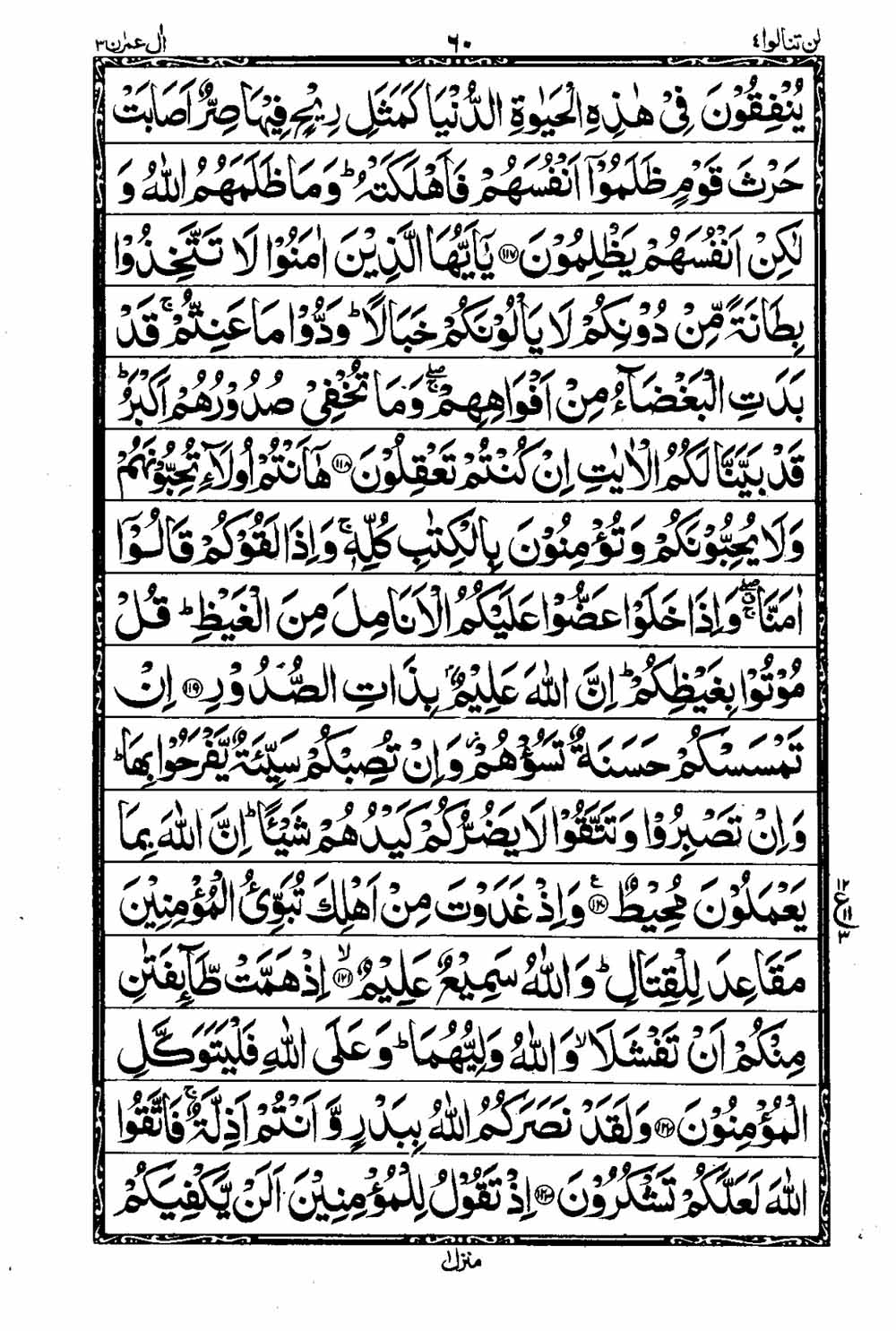 Read 16 Lines Taj Company Quran, Part / Chapter / Siparah 4 Page 61