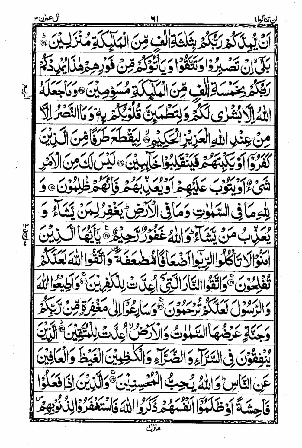 Read 16 Lines Taj Company Quran, Part / Chapter / Siparah 4 Page 62