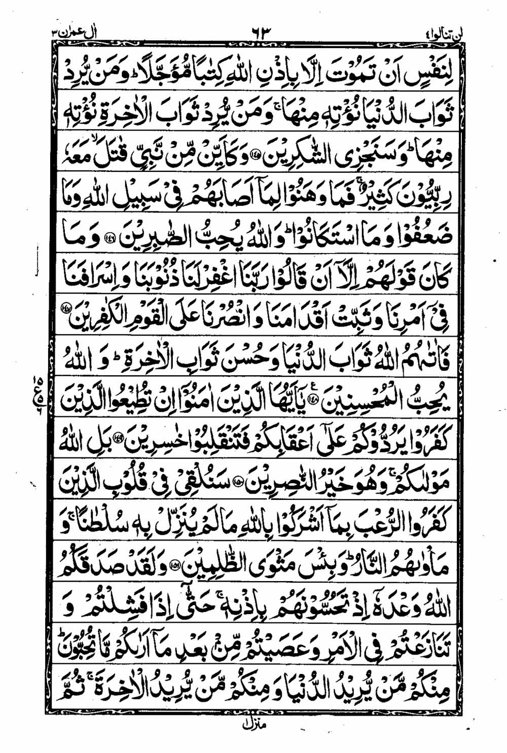 Read 16 Lines Taj Company Quran, Part / Chapter / Siparah 4 Page 64