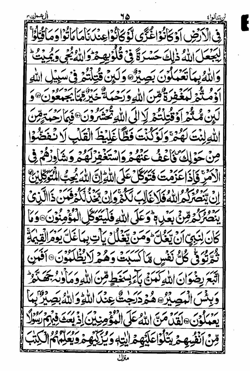 Read 16 Lines Taj Company Quran, Part / Chapter / Siparah 4 Page 66