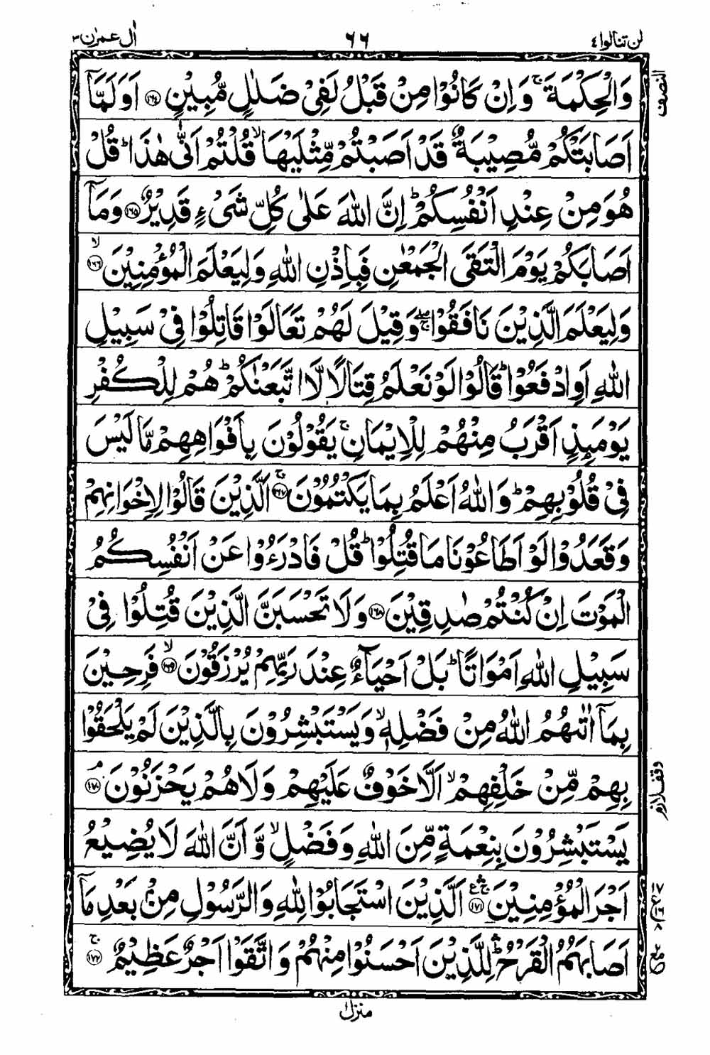 Read 16 Lines Taj Company Quran, Part / Chapter / Siparah 4 Page 67