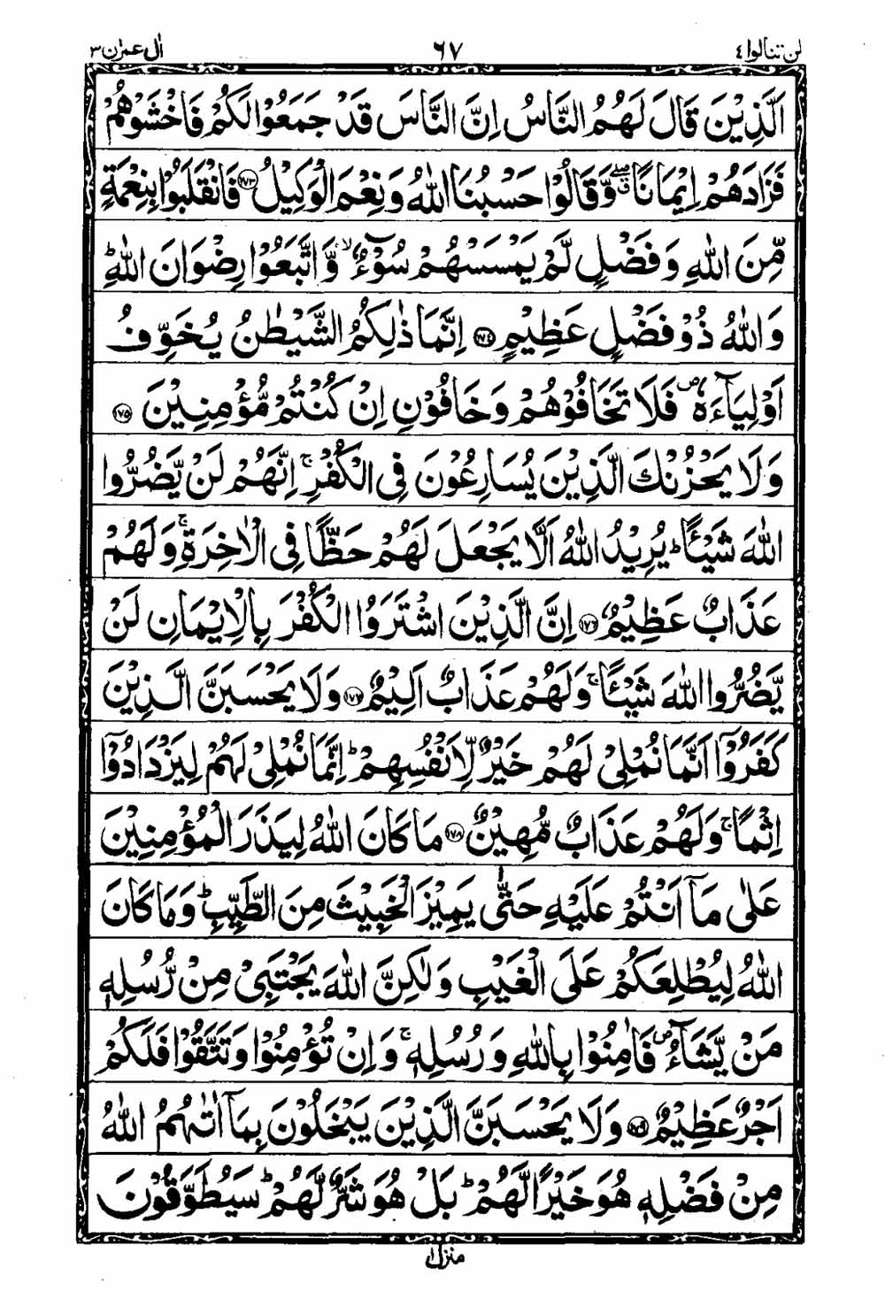 Read 16 Lines Taj Company Quran, Part / Chapter / Siparah 4 Page 68