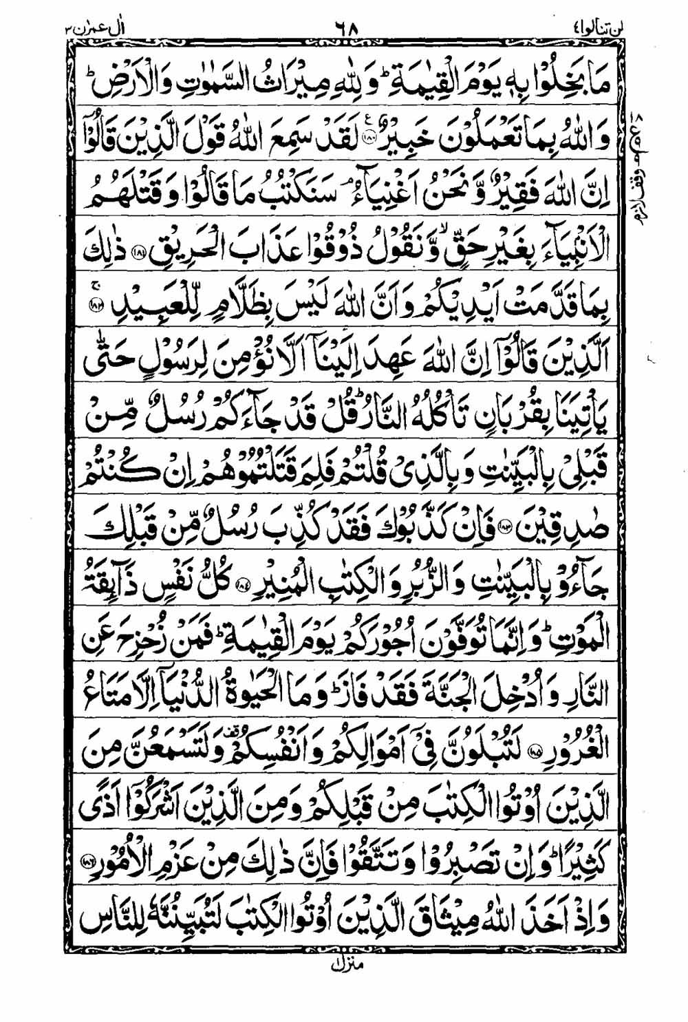 Read 16 Lines Taj Company Quran, Part / Chapter / Siparah 4 Page 69