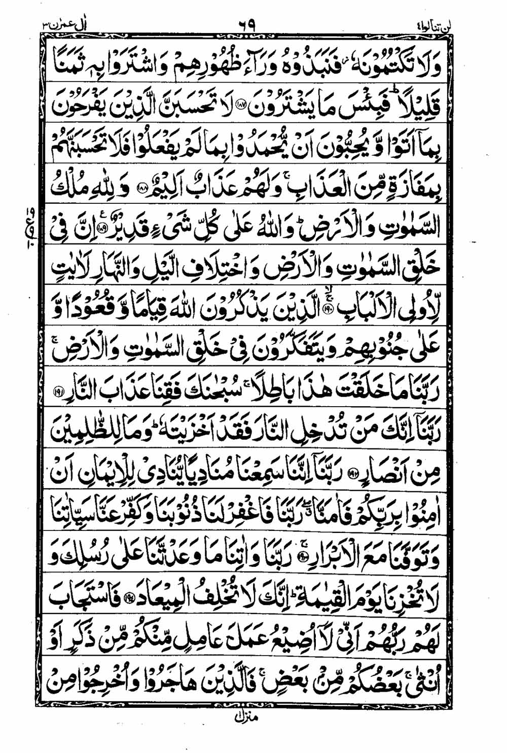 Read 16 Lines Taj Company Quran, Part / Chapter / Siparah 4 Page 70