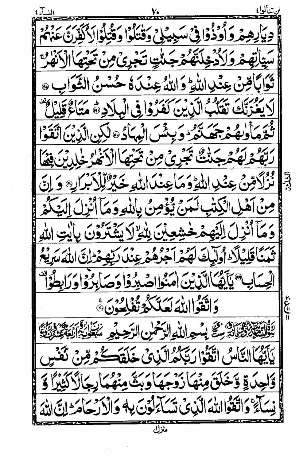 Read 16 Lines Taj Company Quran, Part / Chapter / Siparah 4 Page 71