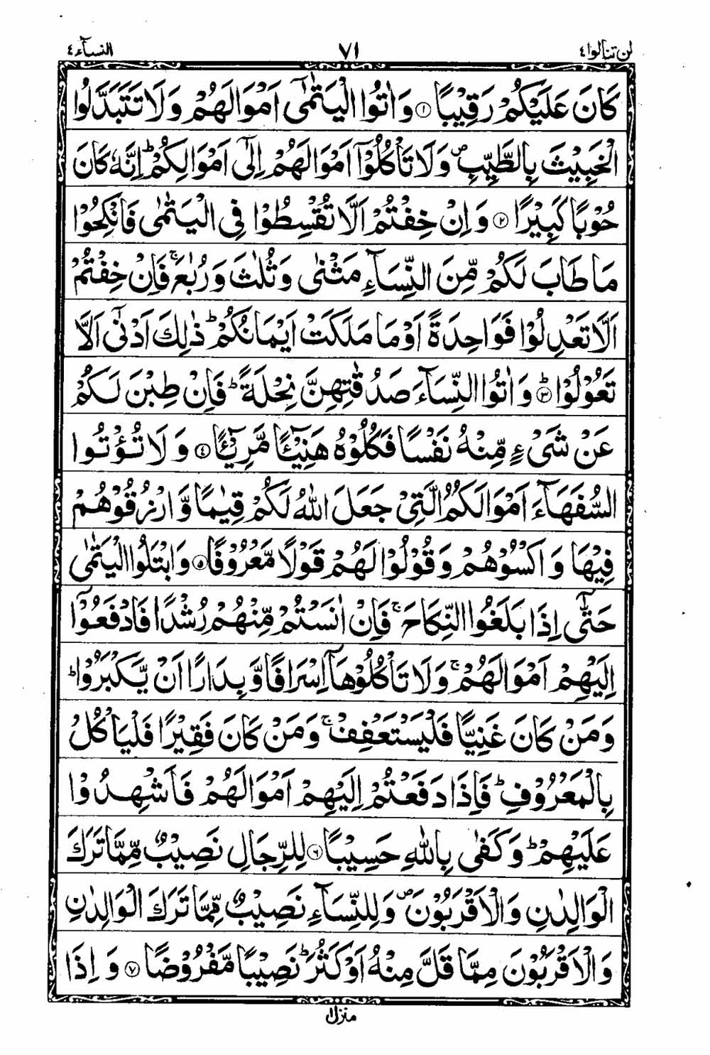 Read 16 Lines Taj Company Quran, Part / Chapter / Siparah 4 Page 72