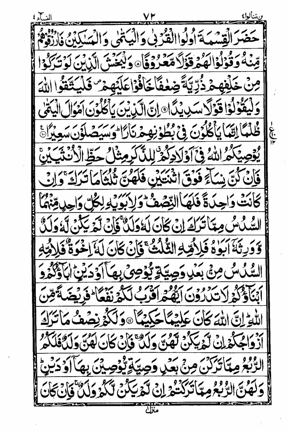 Read 16 Lines Taj Company Quran, Part / Chapter / Siparah 4 Page 73