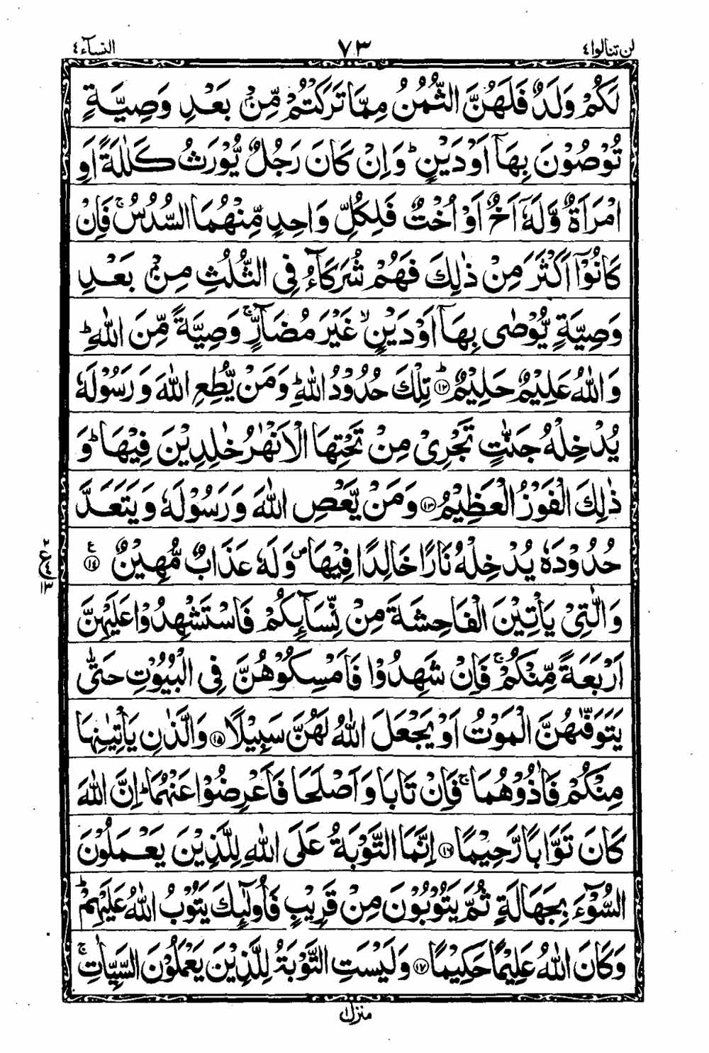 Read 16 Lines Taj Company Quran, Part / Chapter / Siparah 4 Page 74