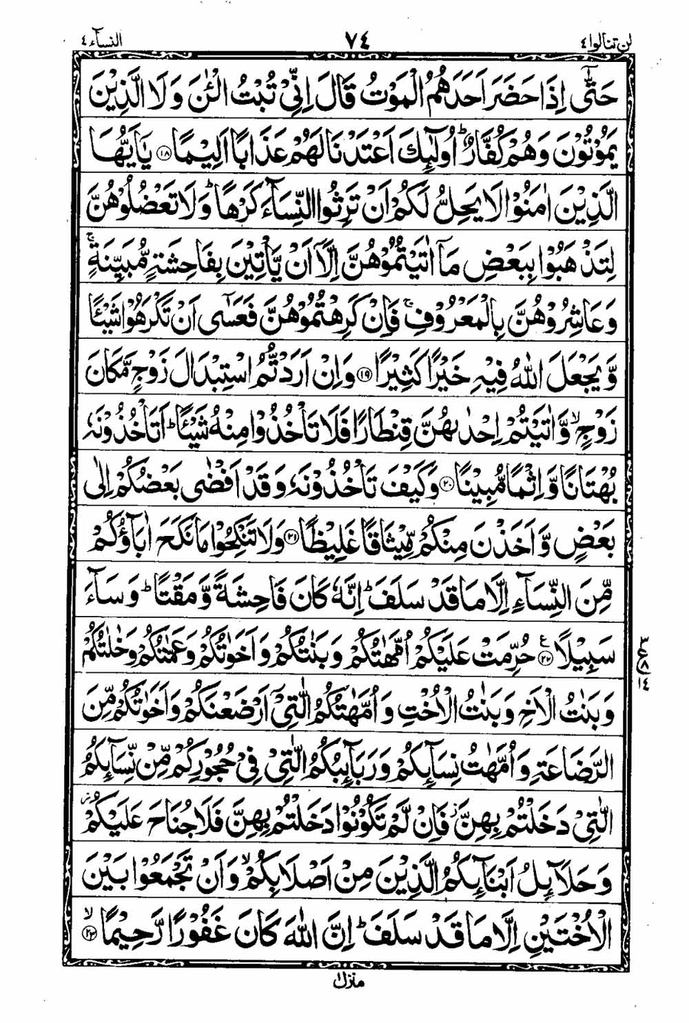 Read 16 Lines Taj Company Quran, Part / Chapter / Siparah 4 Page 75