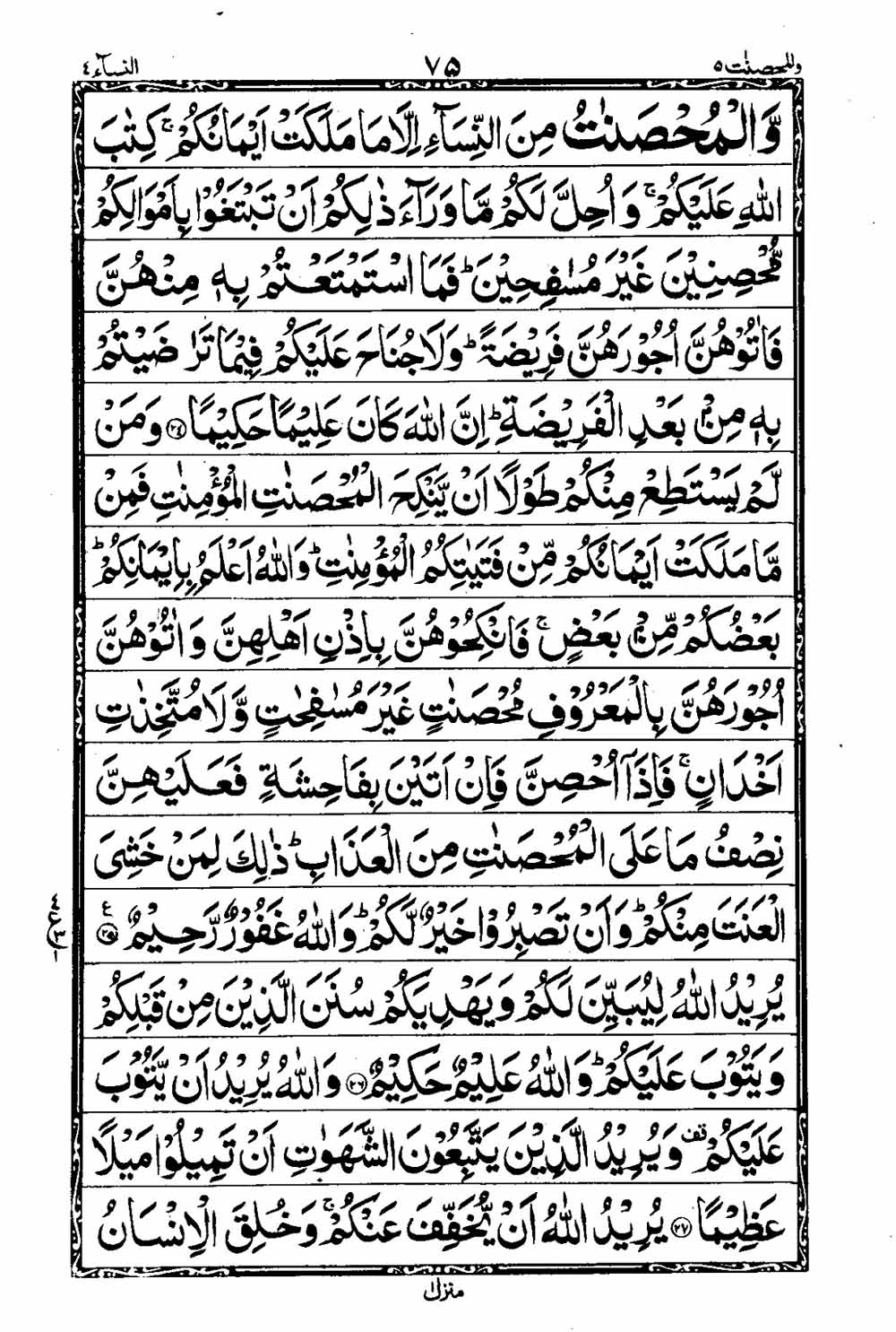 Read 16 Lines Taj Company Quran, Part / Chapter / Siparah 5 Page 76