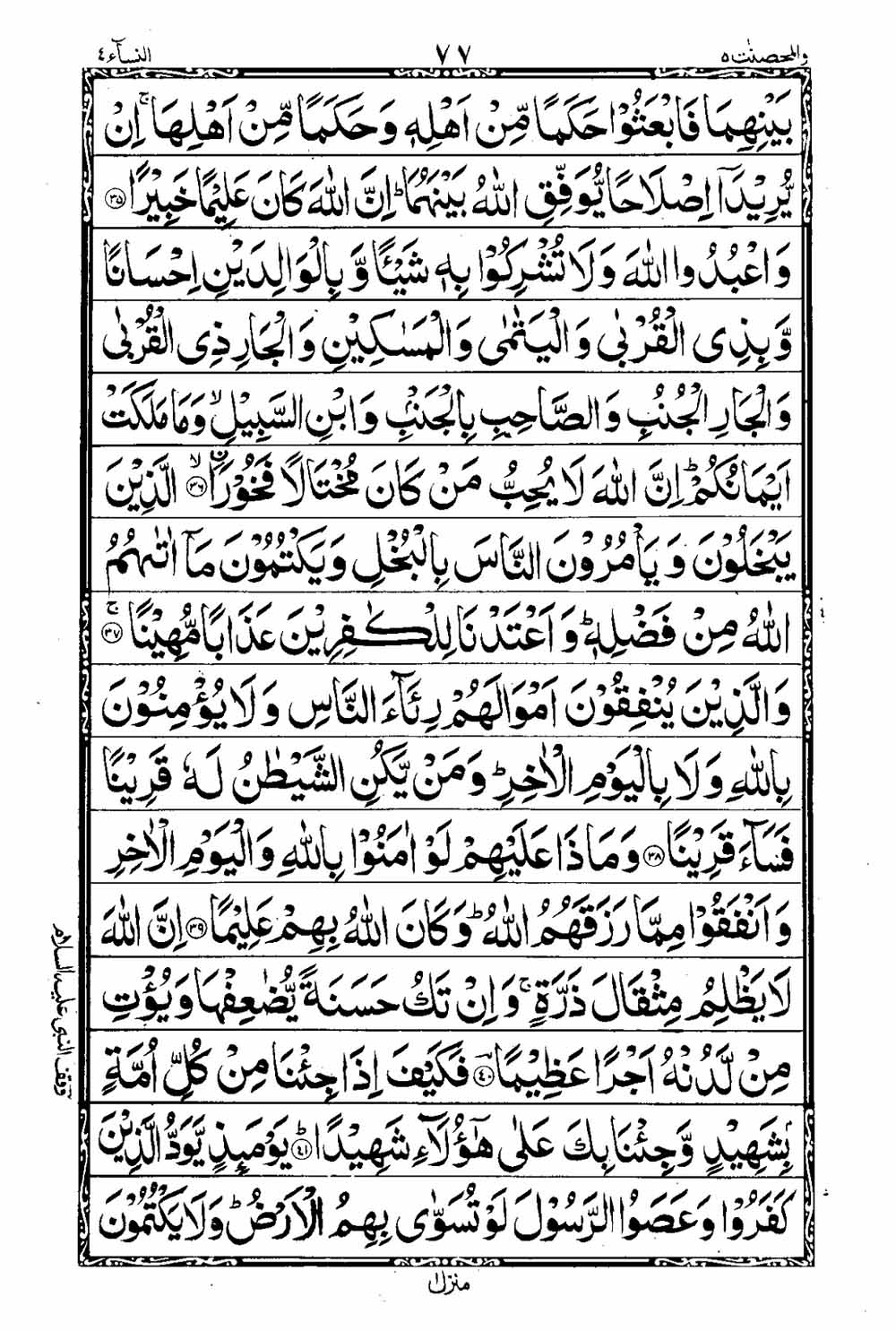 Read 16 Lines Taj Company Quran, Part / Chapter / Siparah 5 Page 78