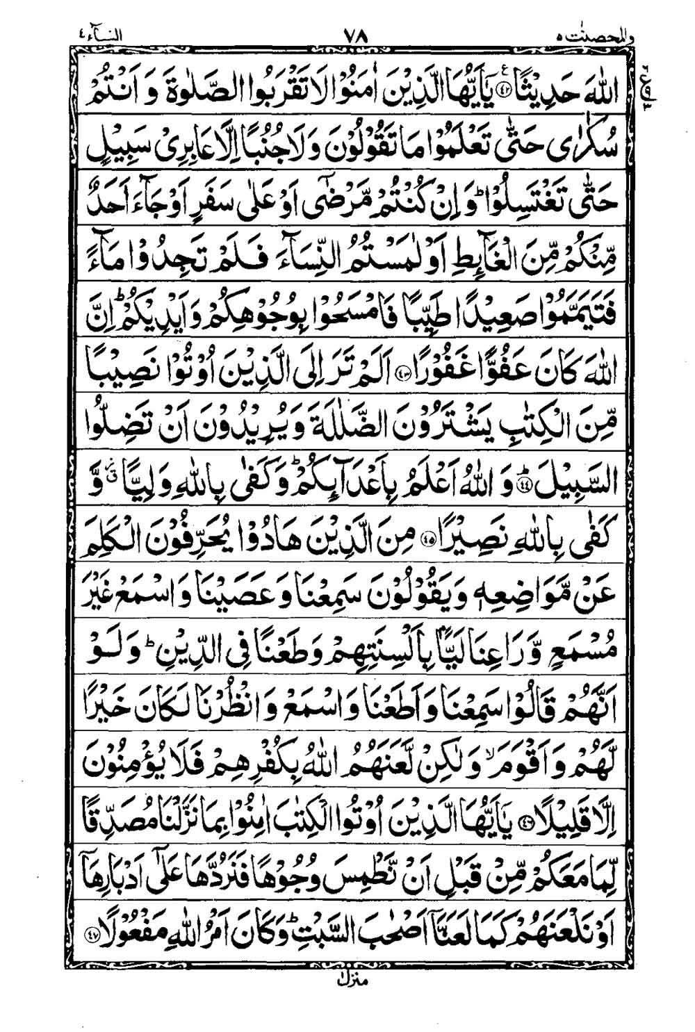 Read 16 Lines Taj Company Quran, Part / Chapter / Siparah 5 Page 79