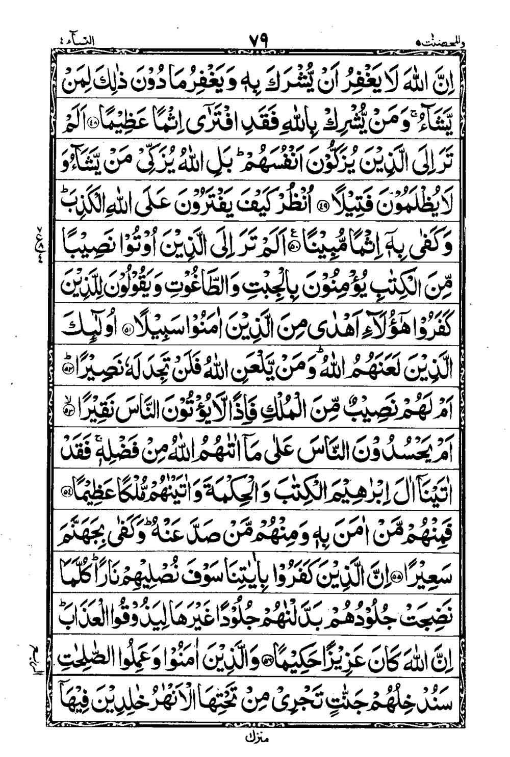 Read 16 Lines Taj Company Quran, Part / Chapter / Siparah 5 Page 80