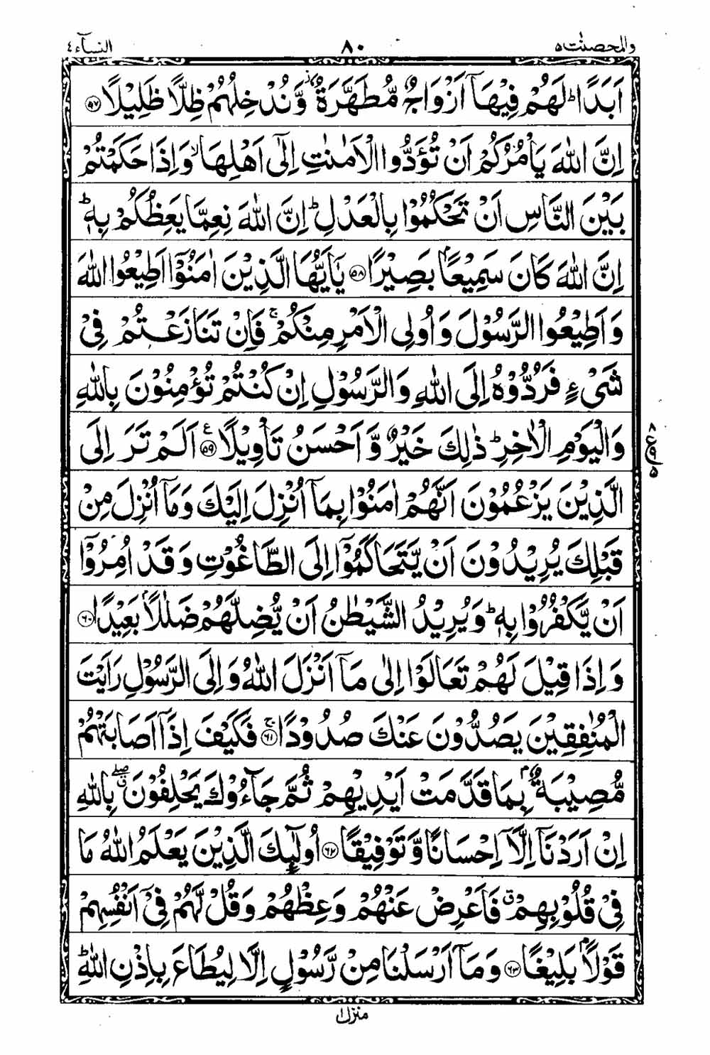 Read 16 Lines Taj Company Quran, Part / Chapter / Siparah 5 Page 81