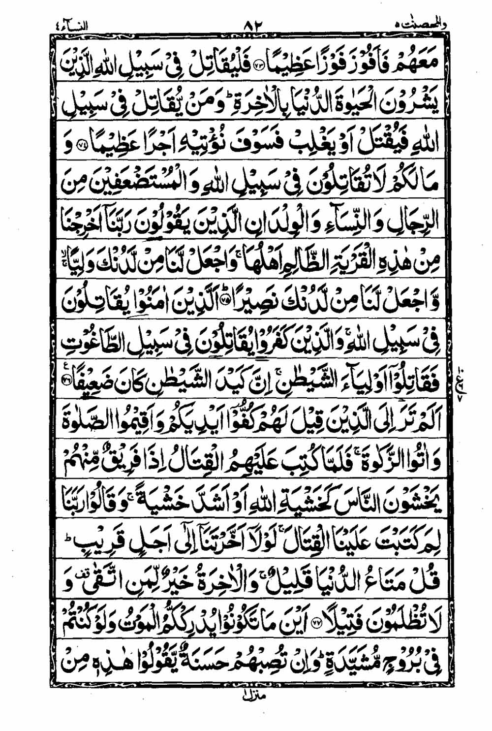 Read 16 Lines Taj Company Quran, Part / Chapter / Siparah 5 Page 83